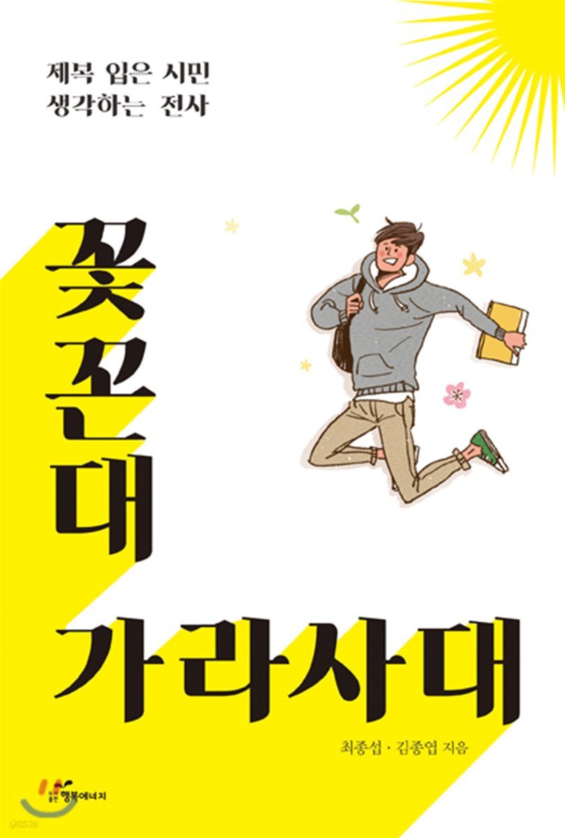 꽃꼰대 가라사대