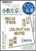 小松左京スペシャル 2019年7月
