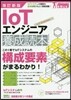 IoTエンジニア養成讀本 改訂新版