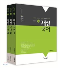 2013 9급 재정국어