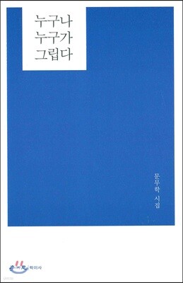 누구나 누구가 그립다