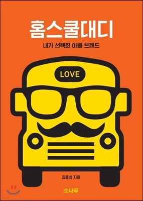 홈스쿨대디