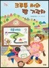 크루통 씨와 빵 기관차