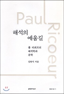 해석의 에움길