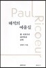 해석의 에움길