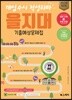 2020 대입수시 적성타파 을지대 기출예상문제집