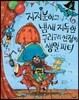 지저분하고 냄새 지독한 구리구리 선장의 생일파티