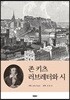 존 키츠 러브레터와 시