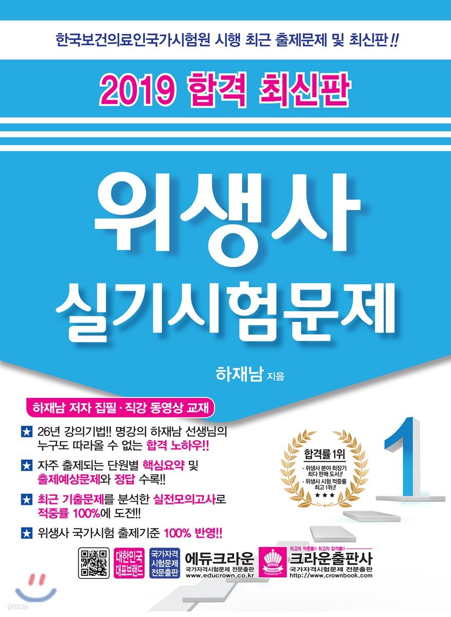 2019 합격 위생사 실기시험문제