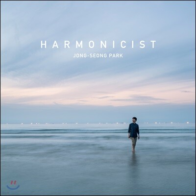 박종성 - 3집 Harmonicist [하모니카 연주집]