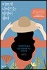 이쁘게 나이드는 당신이 좋다