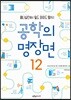 공학의 명장면 12