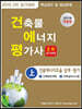 2019 건축물에너지평가사 2차 실기대비 上