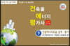 2019 건축물에너지평가사 2차 실기대비 下