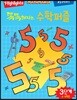 똑똑해지는 수학퍼즐 3단계 4·5학년