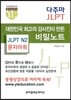 다주마 JLPT N2 문자어휘