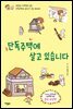 단독주택에 살고 있습니다