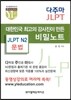 다주마 JLPT N2 문법