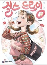 걸스 드로잉