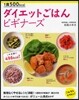 1食500kcal ダイエットごはん ビギナ-ズ