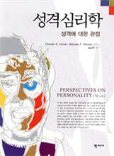 성격심리학