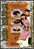 대사각하의 요리사 13권