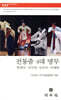 전통춤 4대 명무