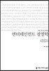 엔터테인먼트 경영학 큰글씨책