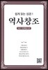 역사창조
