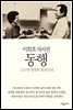 [대여] 이희호 자서전 동행