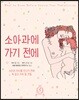 소아과에 가기 전에