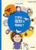 선생님, 평화가 뭐예요?