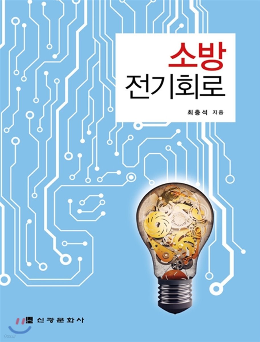 소방 전기회로