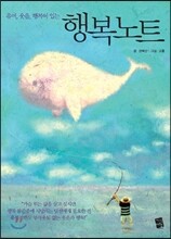 행복노트