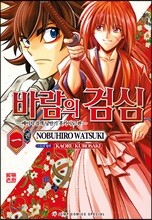 바람의 검심 ―메이지 검객 낭만기 홋카이도 편― 1