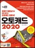 오토캐드 2020