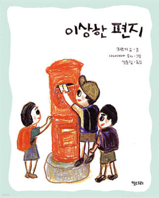 이상한 편지