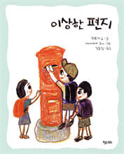 이상한 편지