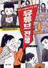 유튜브 전쟁