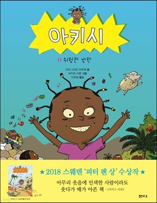 아키시 2