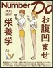 Number Do(ナンバ-.ドゥ)vol.35