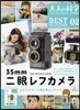 二眼レフカメラ 35mm