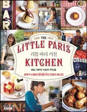 리틀 파리 키친