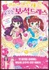 쌍둥이 프린세스 꿈꾸는 보석드레스