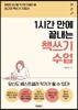 1시간 만에 끝내는 책쓰기 수업
