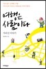 여행은 사람이다