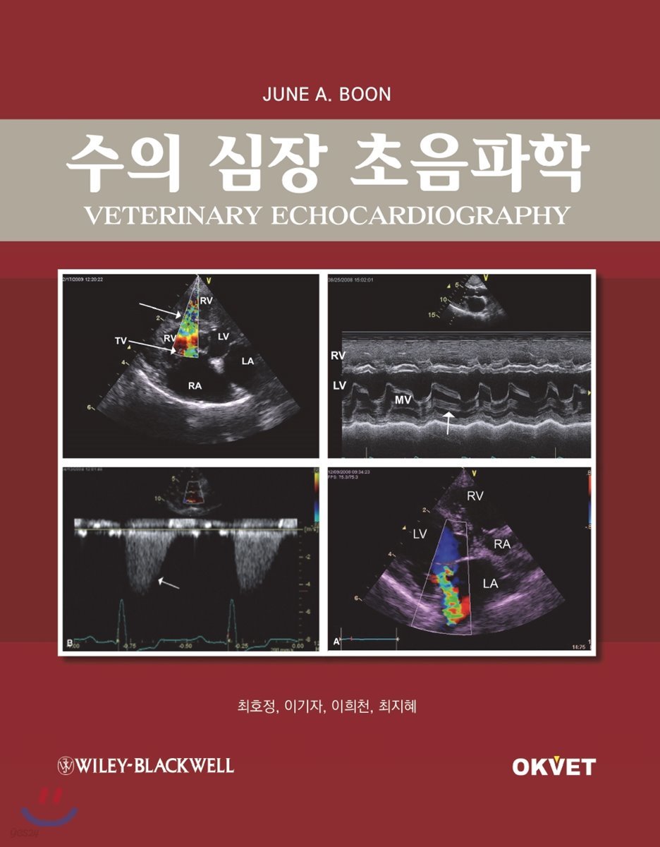 수의 심장 초음파학 