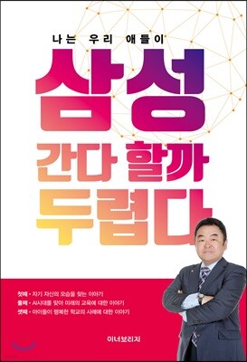 삼성 간다 할까 두렵다