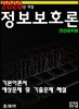 2020 정보보호론 기본이론서 예상문제 및 기출문제 해설