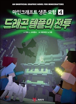 드래곤 템플의 전투